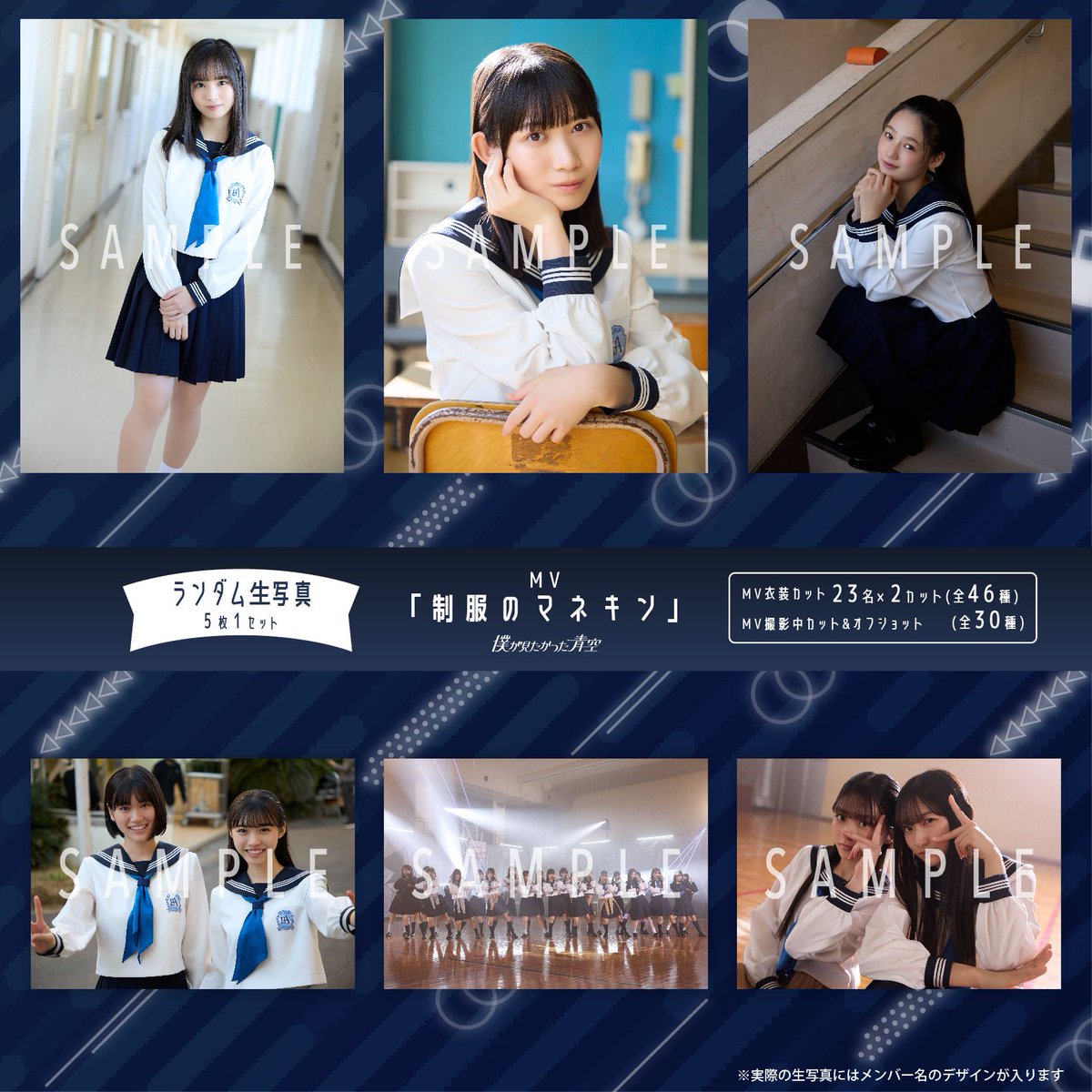 何度目の青空か? 生写真 制服ver. 僕が見たかった青空 on X: