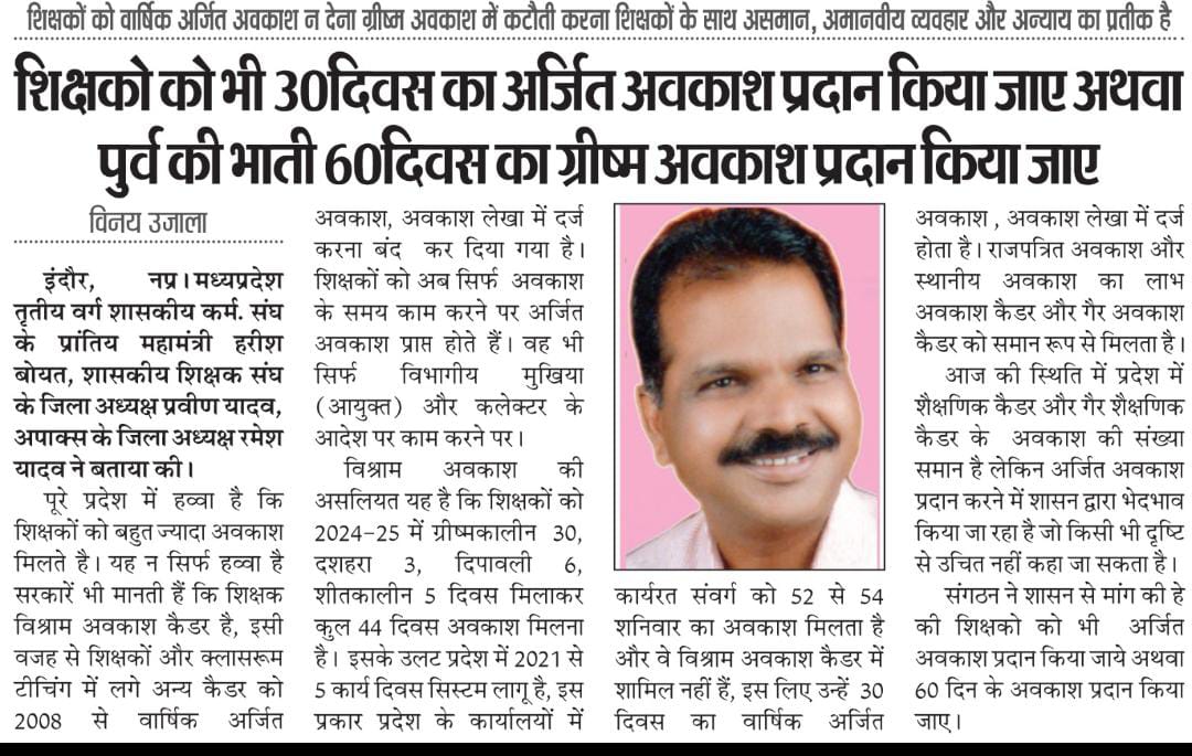 शिक्षको को भी 30 दिवस का अर्जित अवकाश प्रदान किया जाए अथवा पूर्व की भाती 60 दिवस का ग्रीष्म अवकाश प्रदान किया जाए !
<a href="/DrMohanYadav51/">Dr Mohan Yadav</a> <a href="/schooledump/">School Education Department, MP</a> <a href="/udaypratapmp/">Uday Pratap Singh</a> <a href="/JansamparkMP/">Jansampark MP</a> <a href="/aajtak/">AajTak</a> <a href="/ABPNews/">ABP News</a> <a href="/MPTakOfficial/">MP Tak</a> <a href="/BJP4India/">BJP</a>