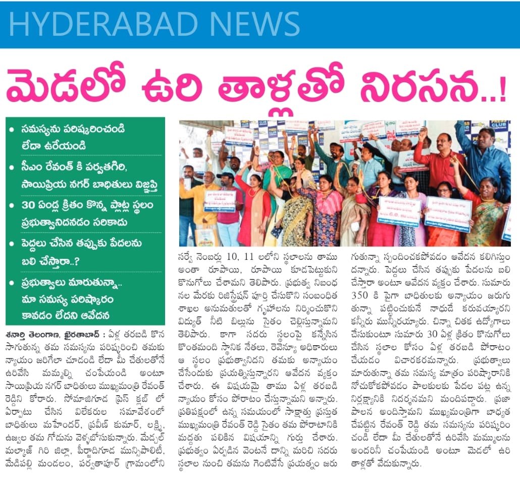 RamoraMalka's tweet photo. BRS పార్టీ పై కోట్లాడి G.O 118 లో పెట్టించాము
     కాంగ్రెస్ పార్టీ గెలిచింది మా ప్లాట్లు మాకు వస్తాయి అని సంబురం పడ్డాం.మా ఆశలను చిదిమేసి మా ఇండ్లను కూల్చి మమ్ముల రోడ్డున పడేసినారు.ముందస్తు అరెస్టు మమ్ములను చేసి మేము మిమ్ములను కలవ కుండా చేశార

   సాయి ప్రియ వెల్ఫేర్ అసోసియేషన్ https://t.co/vNqc5FmgzE