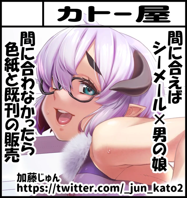 5月4日のふたけっと32に申し込みました☺️
新作は『青年が男の娘風俗に行ったら女装させられてシーメールさんにエッチされるお話』を描きたいです
間に合うかどうか微妙な感じがしますけど何とか頑張ってみます
間に合わなかったらアナログ色紙を描いて持っていって販売します
#ふたけっと #futaket 