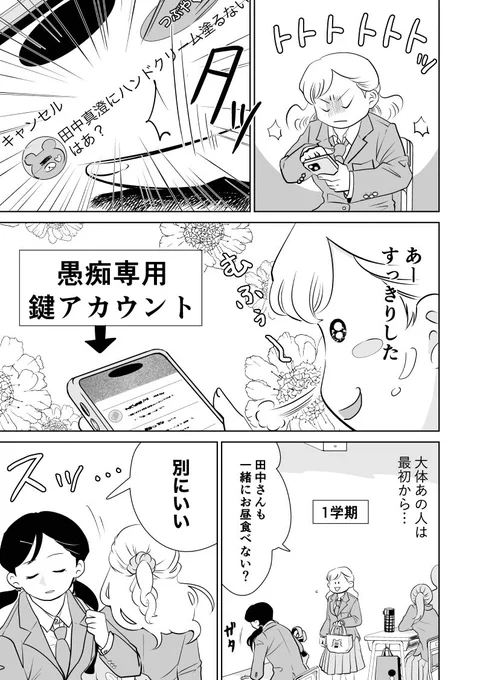 仲良くないクラスメイトに注意されてムカついた話(第二話)
#漫画がよめるハッシュタグ #創作漫画 
