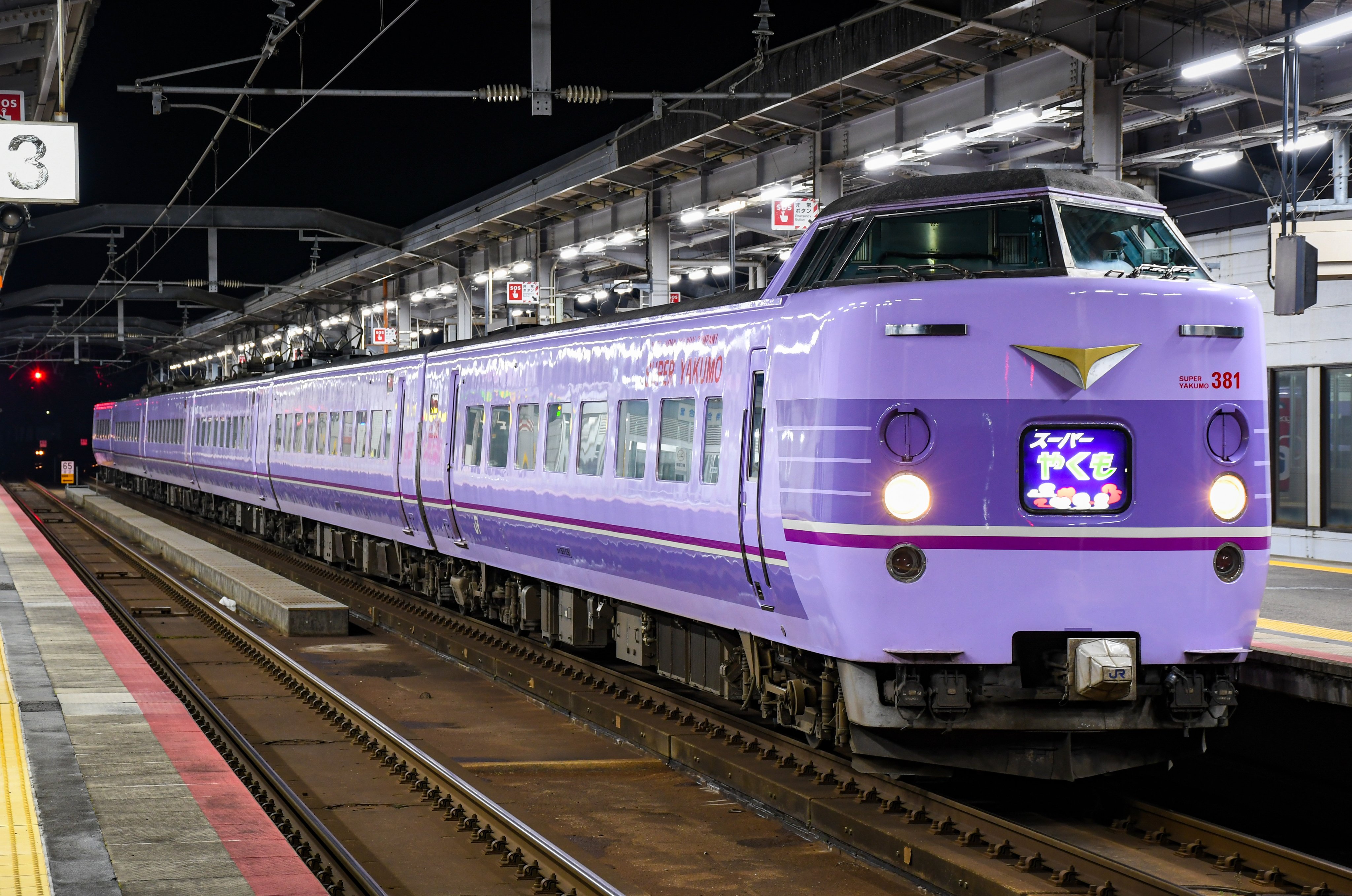 スーパーやくも 乗車記念 非売品 おもいできっぷ 2024年4月4日