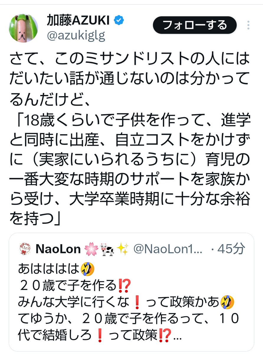 NaoLon1207's tweet image. なんか変な人に関わっちゃった。😞💨
18歳で子供を産めばいいって。
人間を家畜か何かと勘違いしているのかな？

産むか産まないか考える権利は？

産んだ後、育てる能力が、母乳や体力だけでなく、大人として子供に躾や教育をする能力としての親、という観念は無いのかね？

#CrazyThoughts