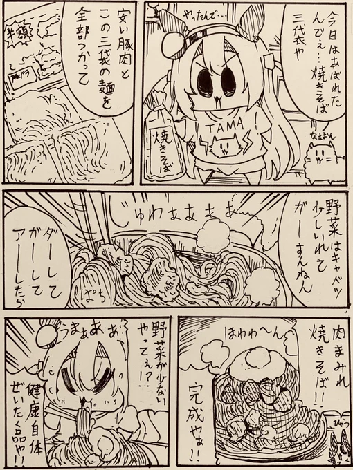 一人暮らしでガチでやってた自炊を描いたタマモ漫画置いときます…お腹いっぱい食べるのはパスタか袋麺焼きそばオススメです 