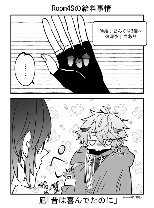 むふぉの給料はどんぐりっと✍️

⚠︎二次創作 