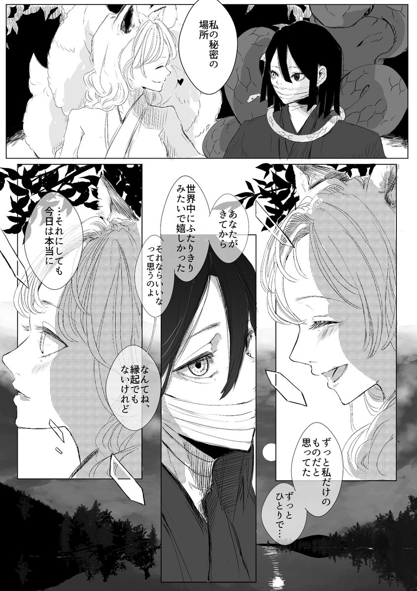 🦊⛩️7(2/2) 