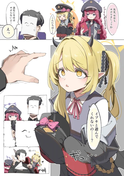イブキと遊ぼう
#ブルアカ 