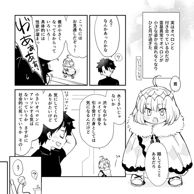 ぐだお×ミニオベ口ンのえっちな漫画(寄稿のお知らせ) 
