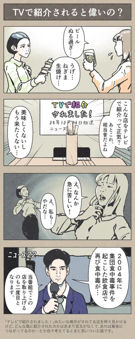 4コマ漫画「TVで紹介されると偉いの?」 