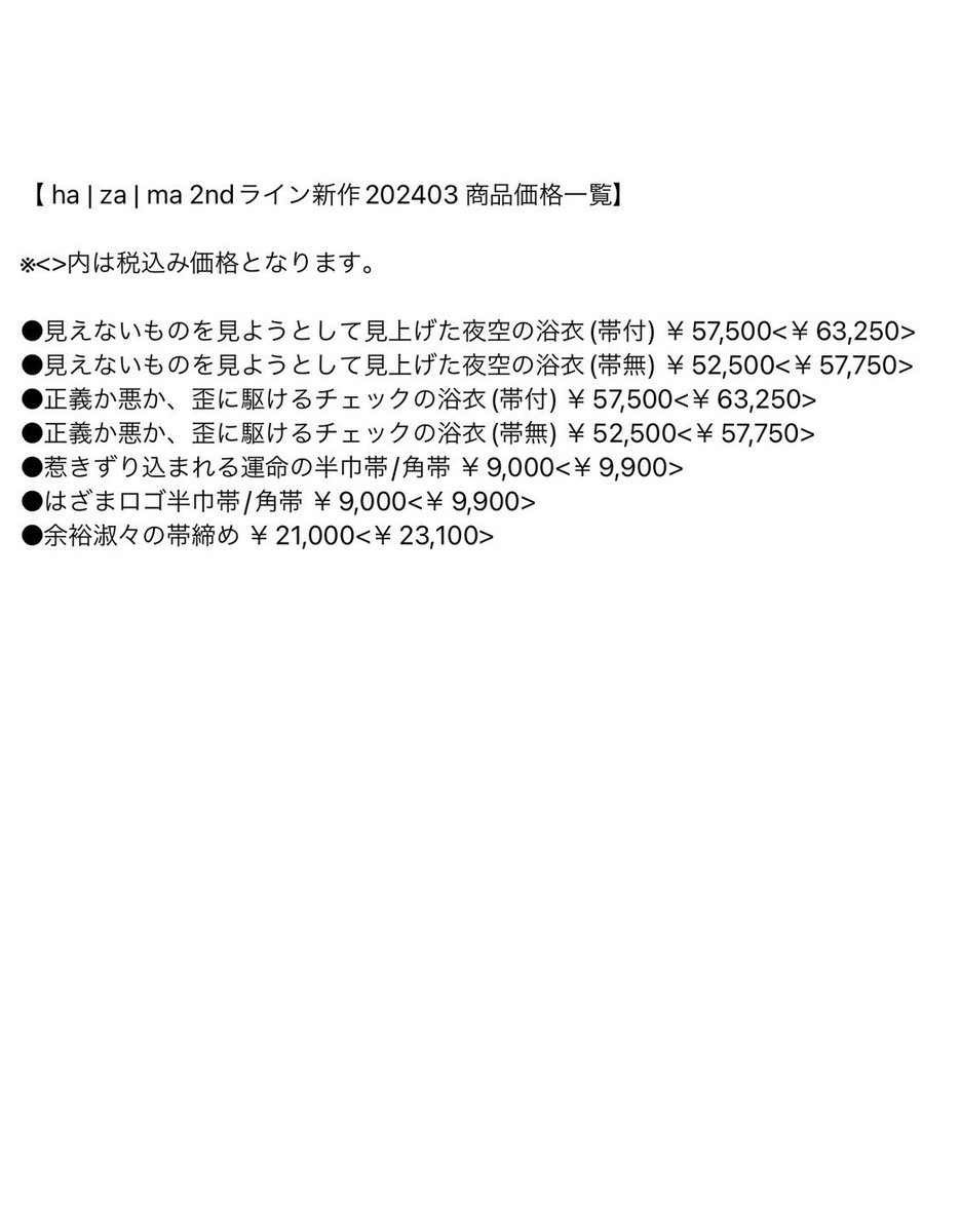MatsuiRyosuke's tweet image. 【 ha | za | ma 2ndライン新作 202403 商品価格一覧】