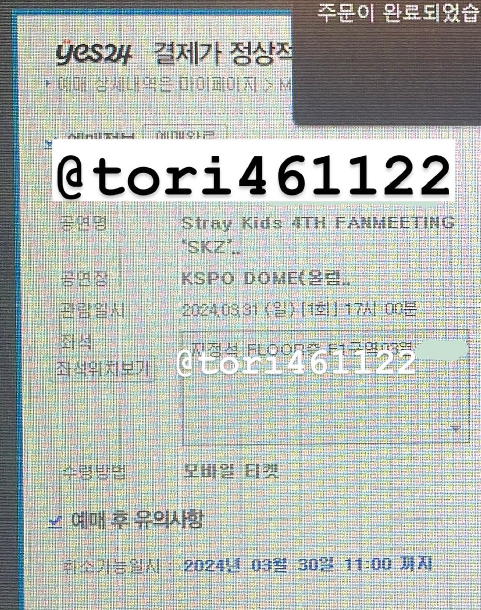 예스24 스키즈 4기 팬미팅 막콘 플로어 3열 성공