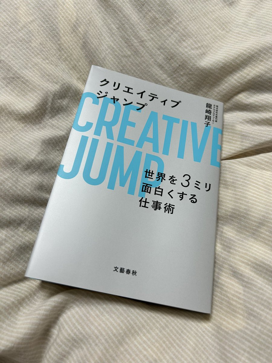 セブンルールで同い年と知って以来憧れの経営者龍崎さん @shokoryuzaki の本、まだ1章だけど連想ゲームとアウトプットで世の中なんとかなることがわかってきて面白い