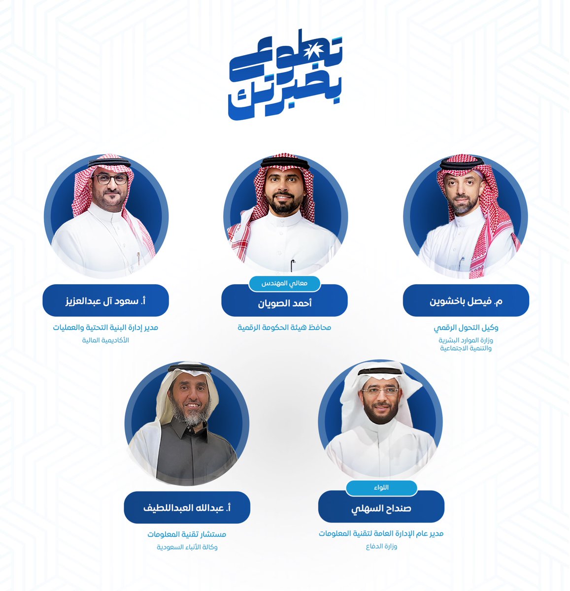 نادي قيادات التحول الرقمي tweet media