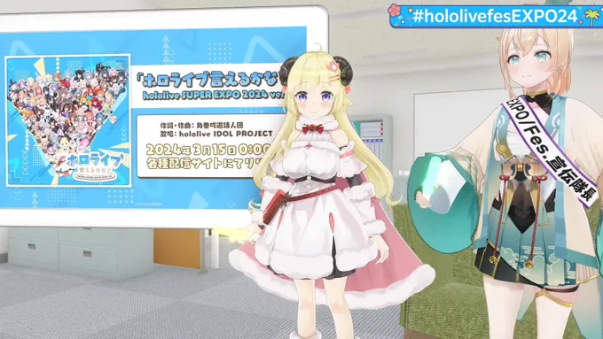 『ホロライブ言えるかな?2024ver.』、、、!ENやID含めてメンバー多くなったから10分くらいありそうw#hololivefesEXPO24 