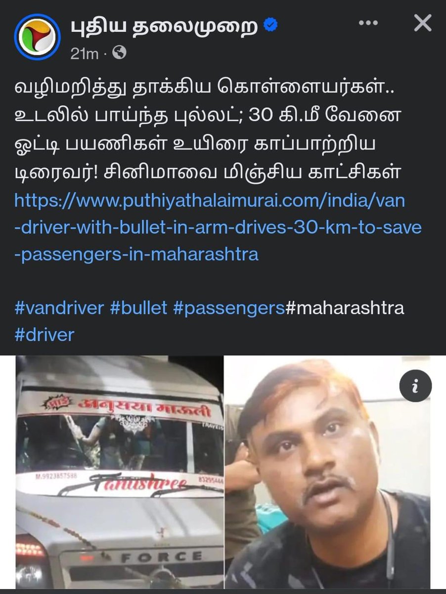 rasali_sdk's tweet image. வழிப்பறிக் கொள்ளை துப்பாக்கி கலாச்சாரம் எல்லாம் பெருகிக்கிட்டு இருக்கு. ஆனா ட்ரைவர் பெருமைய நியூசா போட்டுருக்கான்.

துக்கத்தக் கூட பாப்பா எவ்வளவு தூக்கலா சொல்லுது பாரு moment. @PTTVOnlineNews #NoMoreModi #NoMoreBJP