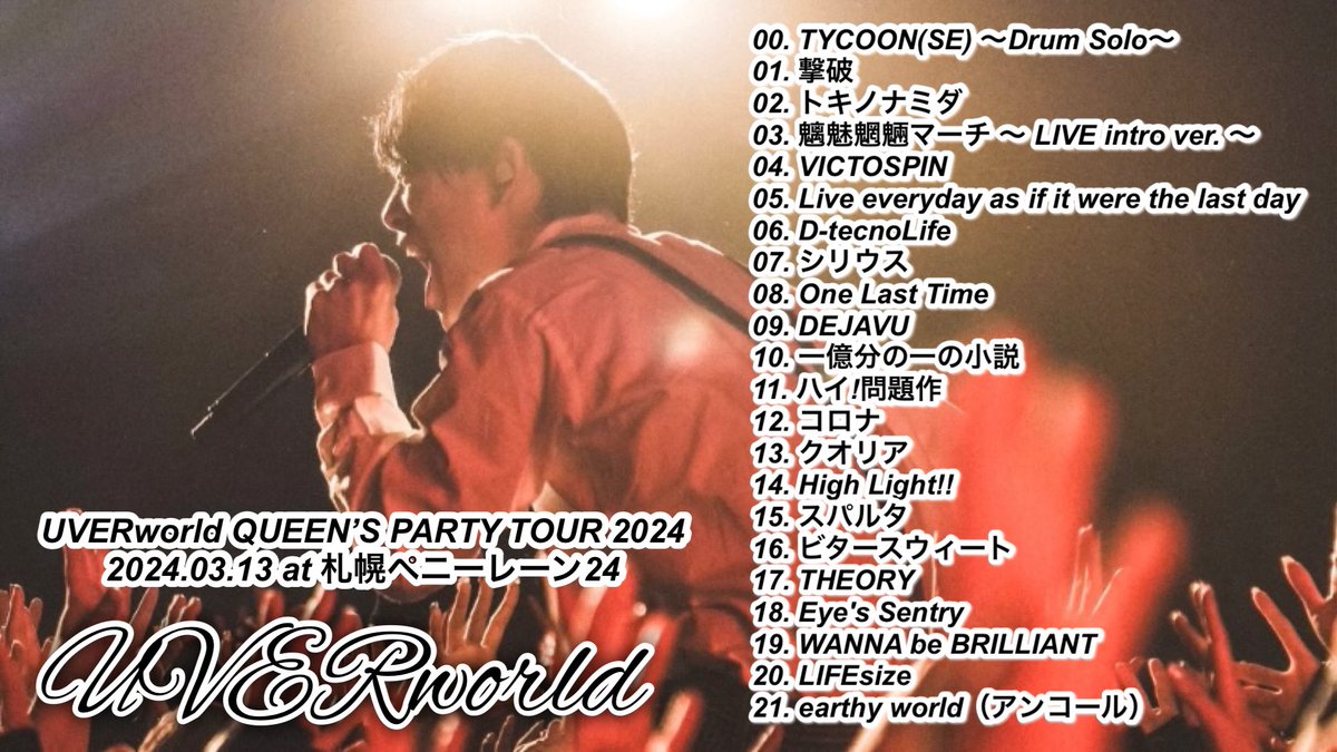 UVERworld QUEEN'S PARTY TOUR 2024 2024.03.13 at 札幌ペニーレーン24