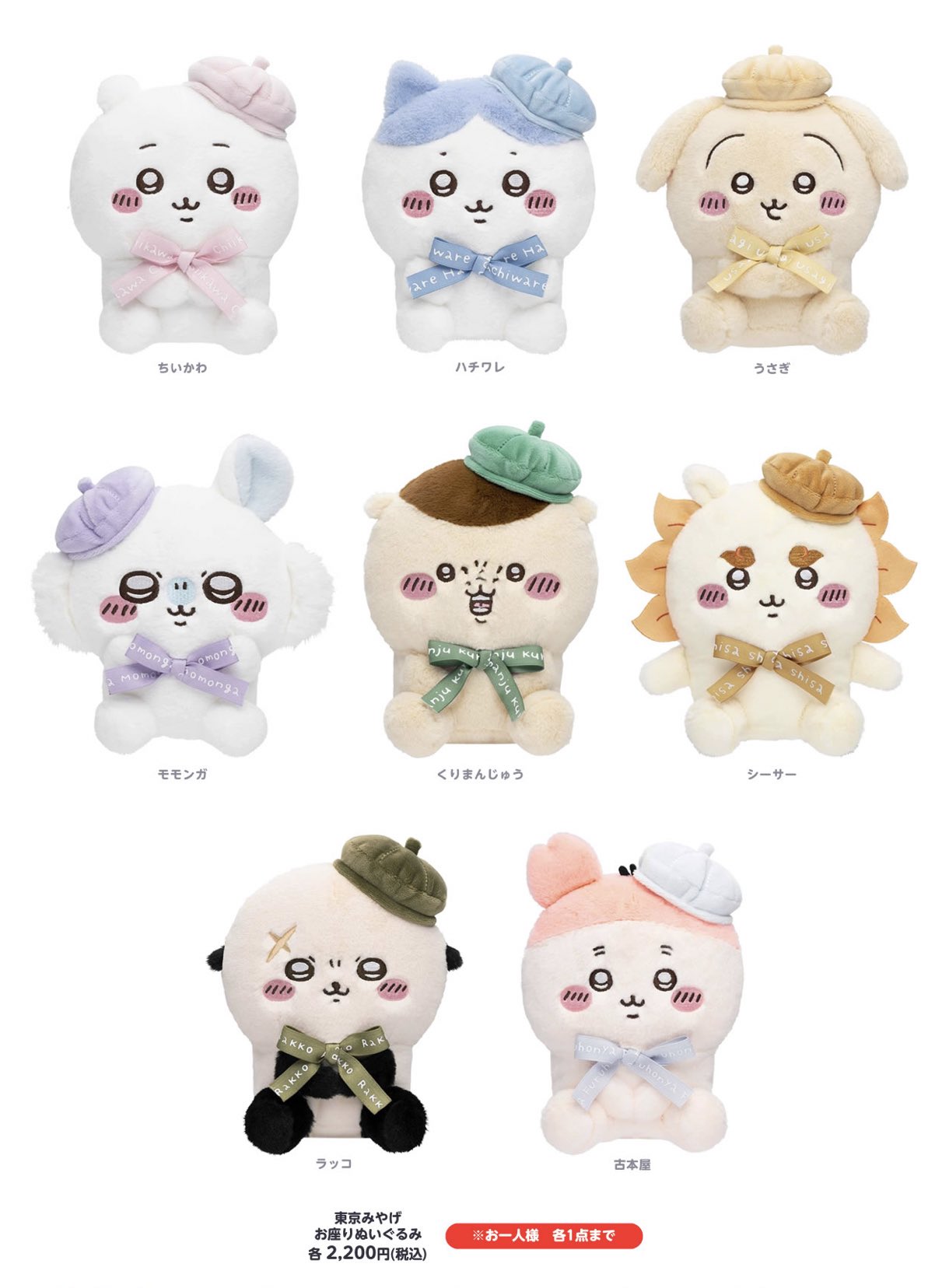 ちいかわ 東京みやげ お座りぬいぐるみ(ちいかわ) | ちいかわ ちいかわ 東京みやげ お座りぬいぐるみ(ちいかわ) | ちいかわ
