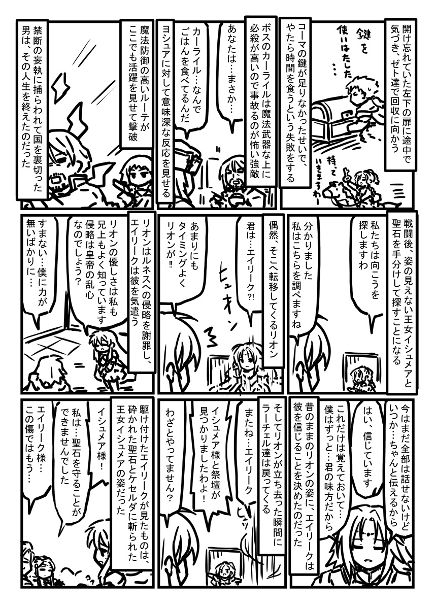 ファイアーエムブレム 聖魔の光石 プレイ漫画                                                                  14章 白沙の女王
カーライルさんは割と普通に苦戦した 
