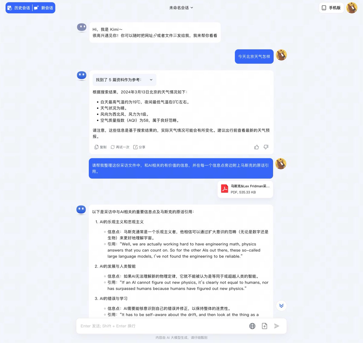 Kimi 智能助手：超大容量AI 智能助手支持联网擅长中英文对话，支持约20 万汉字的上下文输入可以帮助你解答问题、阅读文件、  联网搜索并整合信息，提升工作效率