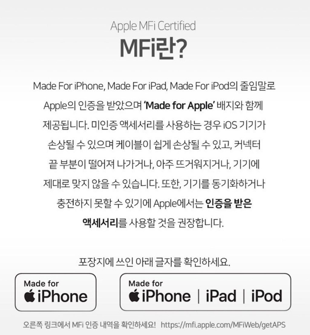 아이폰 칭구들은 정품 아니더라도 mfi 인증 받은 케이블을 쓰도록 하세요... 다이소에서 케이블 샀다가 충전 할 때마다 아이폰 똥꼬를  30번씩 찔러야 겨우겨우 불이 들어오는 사태를 겪었읍니다
