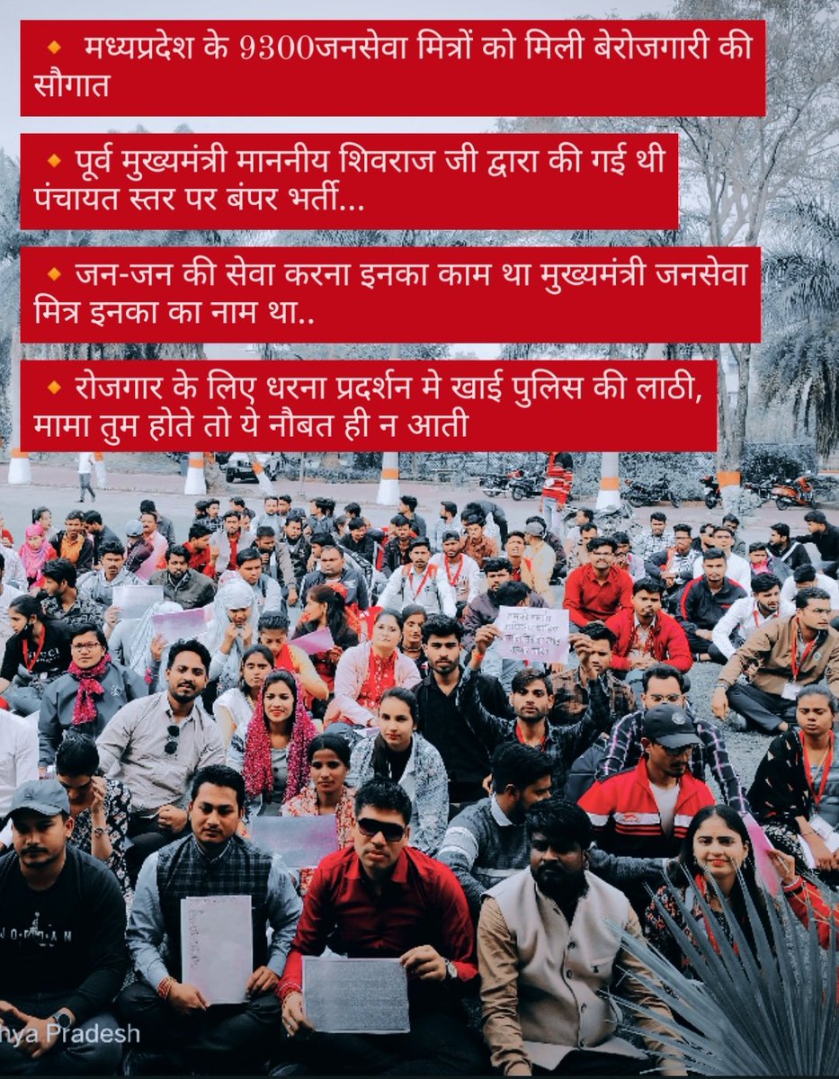 <a href="/CMMadhyaPradesh/">Chief Minister, MP</a> <a href="/PMOIndia/">PMO India</a> <a href="/DrMohanYadav51/">Dr Mohan Yadav</a> 90 दिन में 9300 मुख्यमंत्री जनसेवा मित्रों को बेरोजगार करने का नया कीर्तिमान स्थापित किया है जिन मुख्यमंत्री जनसेवा मित्रों ने सरकार की जनकल्याणकारी योजनाओं को अंतिम छोड़ के व्यक्ति तक पहुंचाई और सरकार के सुशासन के सपने को साकार किया बही जनसेवामित्र अब रोजीरोटी के लिए भटक रहे है