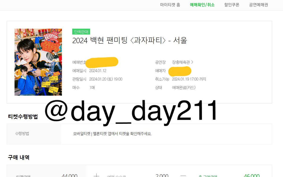 day_day211's tweet photo. 멜론티켓 경력
백현 팬미팅 https://t.co/wsraQLDAgp