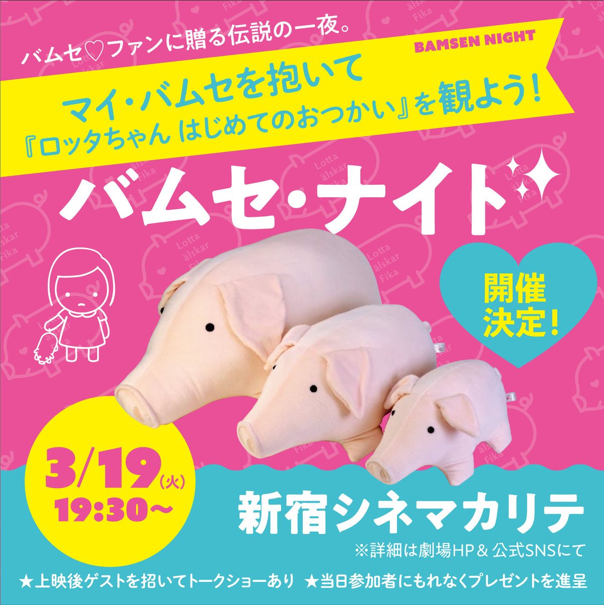 バムセ・ナイト✨開催決定！】 □日程：3月19日(火) 19時30分の