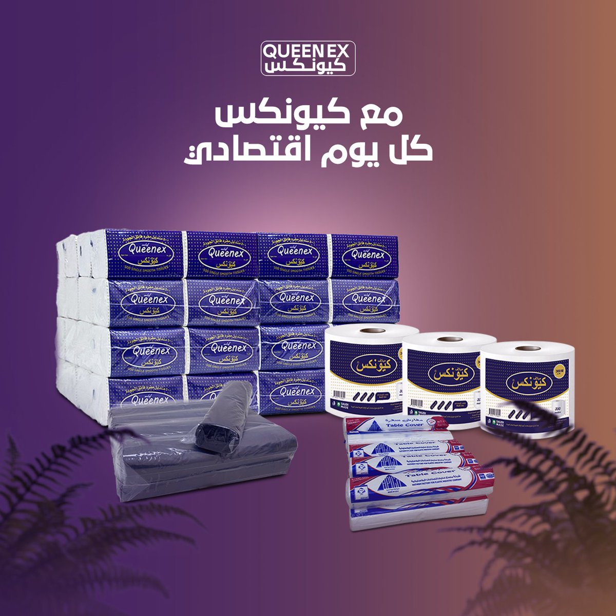 mqueenexx's tweet photo. أحصل على القيمة الأفضل مع بكج مناديل كيونكس.
رفيقك الإقتصادي في رمضان وكل يوم.

#مناديل_كيونكس #جودة_لا_مثيل_لها #راحة_في_كل_لحظة #كيونكس_العناية_المثالية #كيونكس #مناديل #المناديل #ورقيات #منديل #جودة #جودة_عالية #نظافة #استخدام #queenex #clean #cleanex #اكسبلور https://t.co/3tp0sEeAss