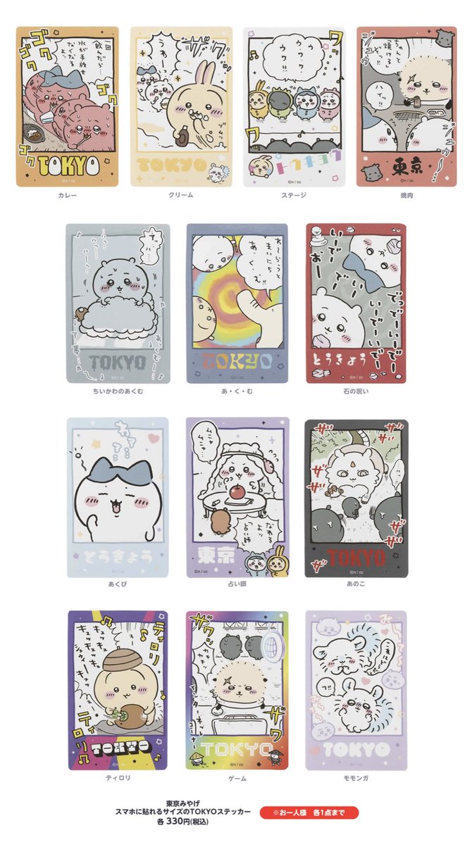 ちいかわグッズ案内 on X: 