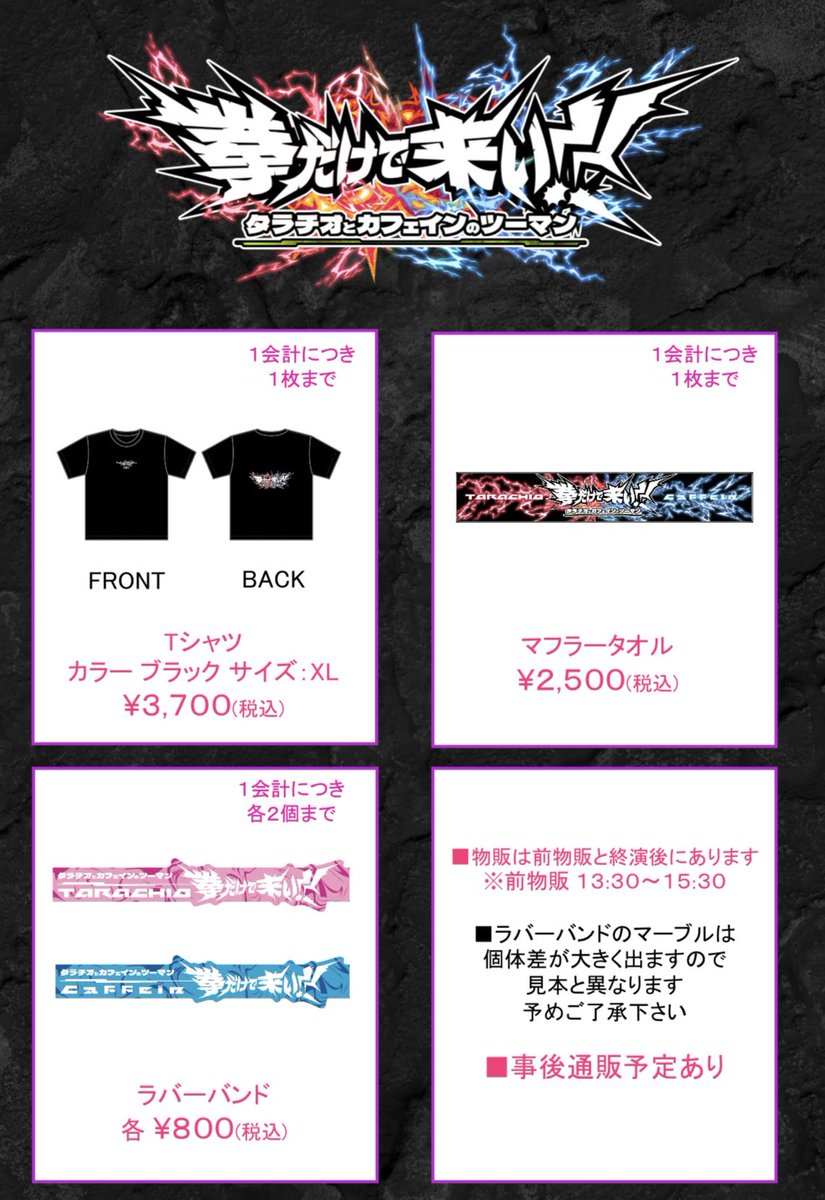 タラチオ グッズまとめ売り タラチオさん グッズ 歌い手