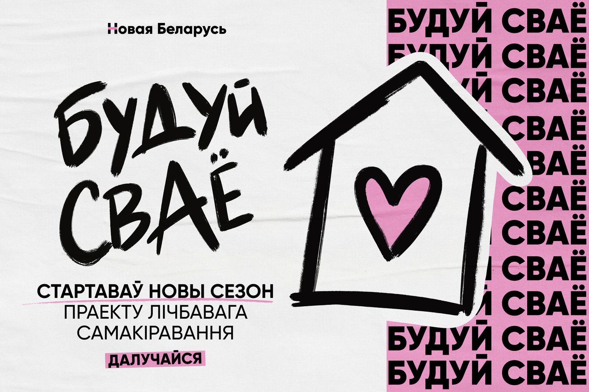 Марыя Грыц аб праекце “Будуй сваё”: мы не збіраем грошы для сябе, мы збіраем грошы на беларускую ідэю. radiounet.fm/maryya-grycz-a…
