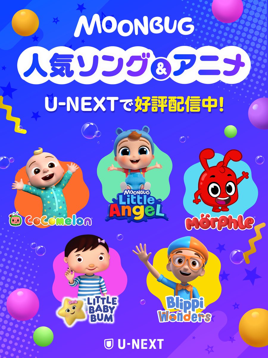 watch_UNEXT's tweet image. 🔷┄┄┄┄┄┄┄
#Moonbug
人気ソング&amp;amp;アニメ
┄┄┄┄┄┄┄┄🔶
U-NEXTにて見放題で配信中💁‍♀️

🔹ココメロン
🔸リトルエンジェル
🔹まほうペット☆モーフル
🔸リトルベイビーバム
🔹ブリッピー☆BLIPPI
などのキッズコンテンツ662エピソードを順次配信🌟

視聴はこちら▶video.unext.jp/browse/feature…