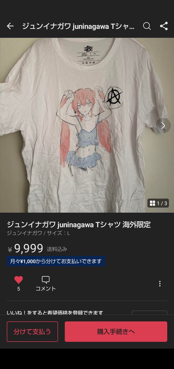 魔法少女マジカルデストロイヤーズ観たことないけど、jun inagwaデザインのTシャツ欲しいおっさんです…俺は彼みたいな才能のある若者がうらやましい。