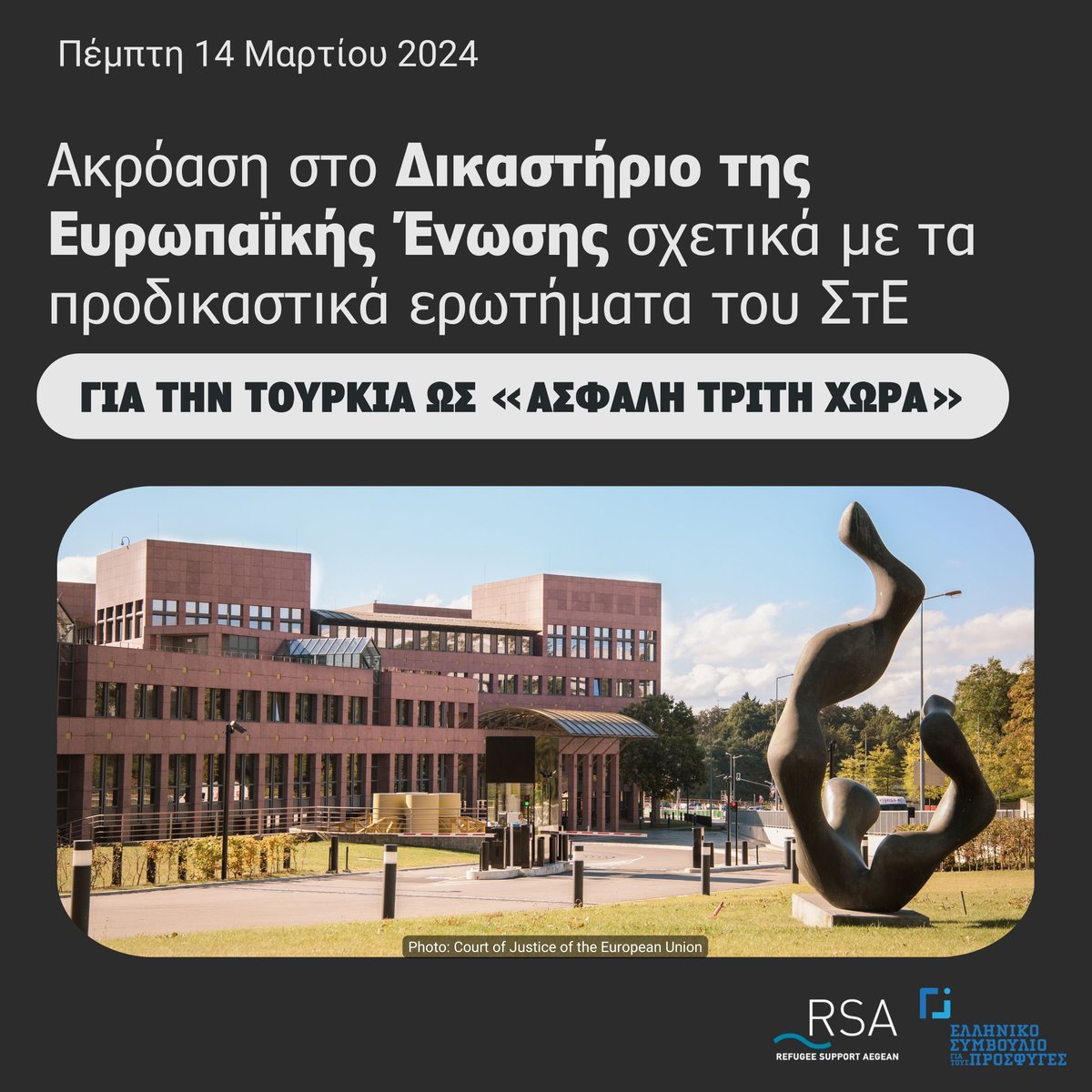 ❗📣 ΔΕΛΤΙΟ ΤΥΠΟΥ Ακρόαση στο Δικαστήριο της Ευρωπαϊκής Ένωσης την Πέμπτη 14 Μαρτίου σχετικά με τα προδικαστικά ερωτήματα του ΣτΕ για την Τουρκία ως «ασφαλή τρίτη χώρα». 👉 gcr.gr/el/news/press-…