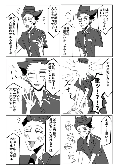 ホテルに泊まって至れり尽くせりされるゾッと思っていたモブ俺、この後「どこにお客様に荷物持たせるベ/ルボ/ーイがいんだよ‼️」と怒号が聞こえてくる 