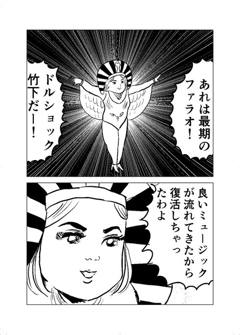 よく見たら「最期のファラオ」って書いてあるな。 Doruyama Shigezo さんのマンガ ツイコミ(仮)