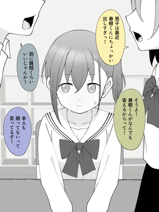 女の子になっちゃった男の子のことで喧嘩してたと思ったら突然仲良しになるクラスメイト(1/2) 