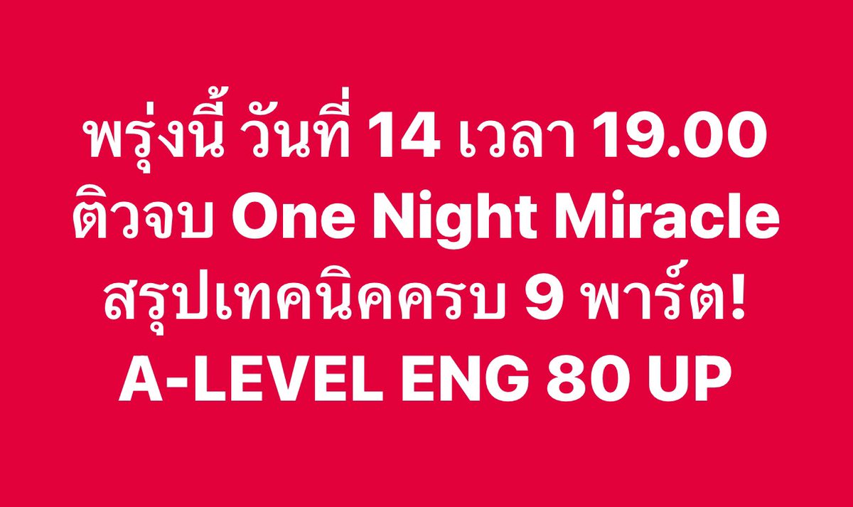 ครูพี่วัน English #DEK70 #DEK71 #DEK72 tweet media
