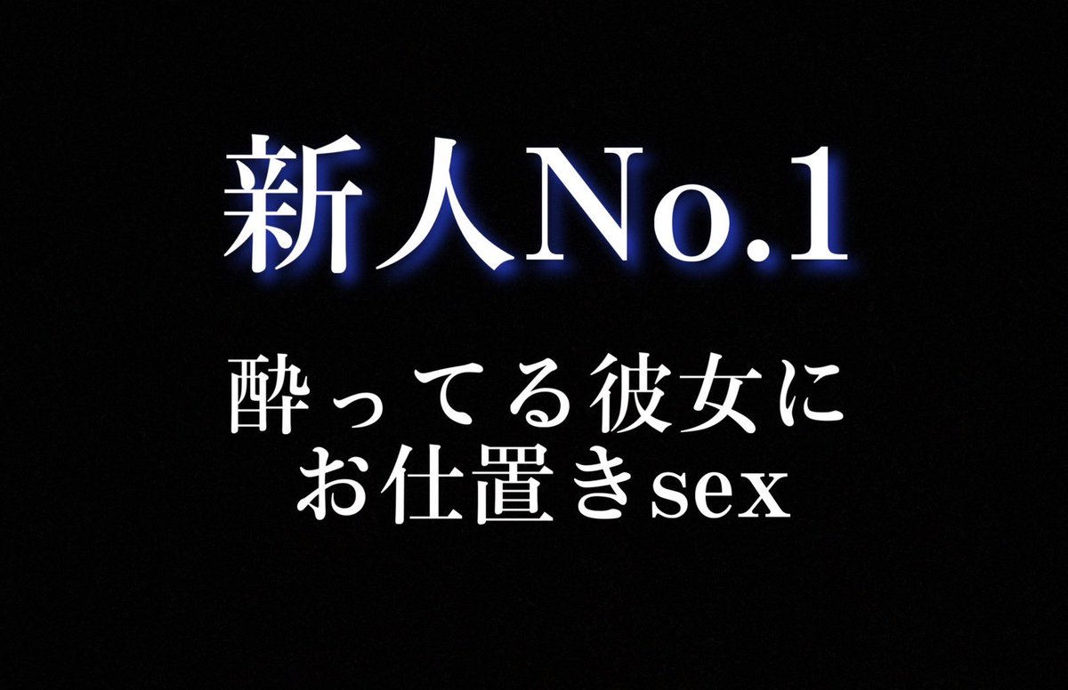memory30day's tweet photo. 【今だけ無料/R18】酔ってる彼女にお仕置きSEX

今すぐ聞けない人もまず最初に全力でfantiaにお気に入り☆をしてね
↓↓↓↓

https://t.co/b8wAPlCenn https://t.co/SnDc2RcWDB