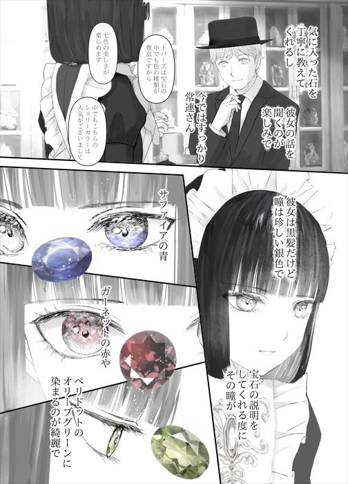 宝石商のメイドの瞳(2/2) 