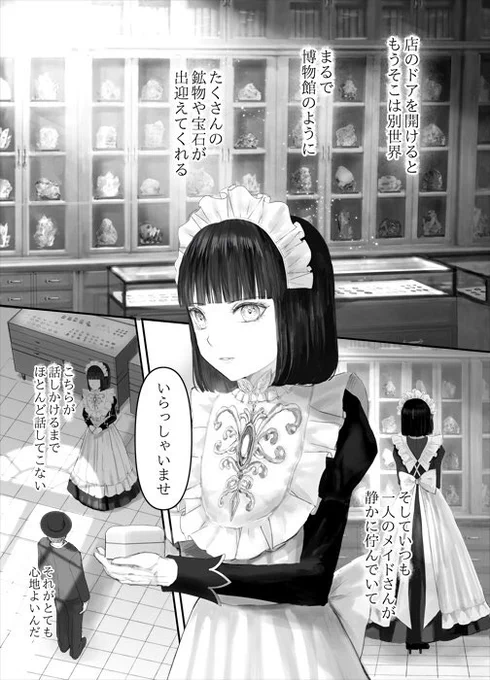 宝石商のメイドの瞳(2/2) 