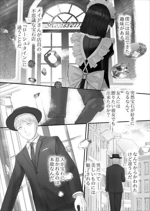 宝石商のメイドの瞳(1/2) 