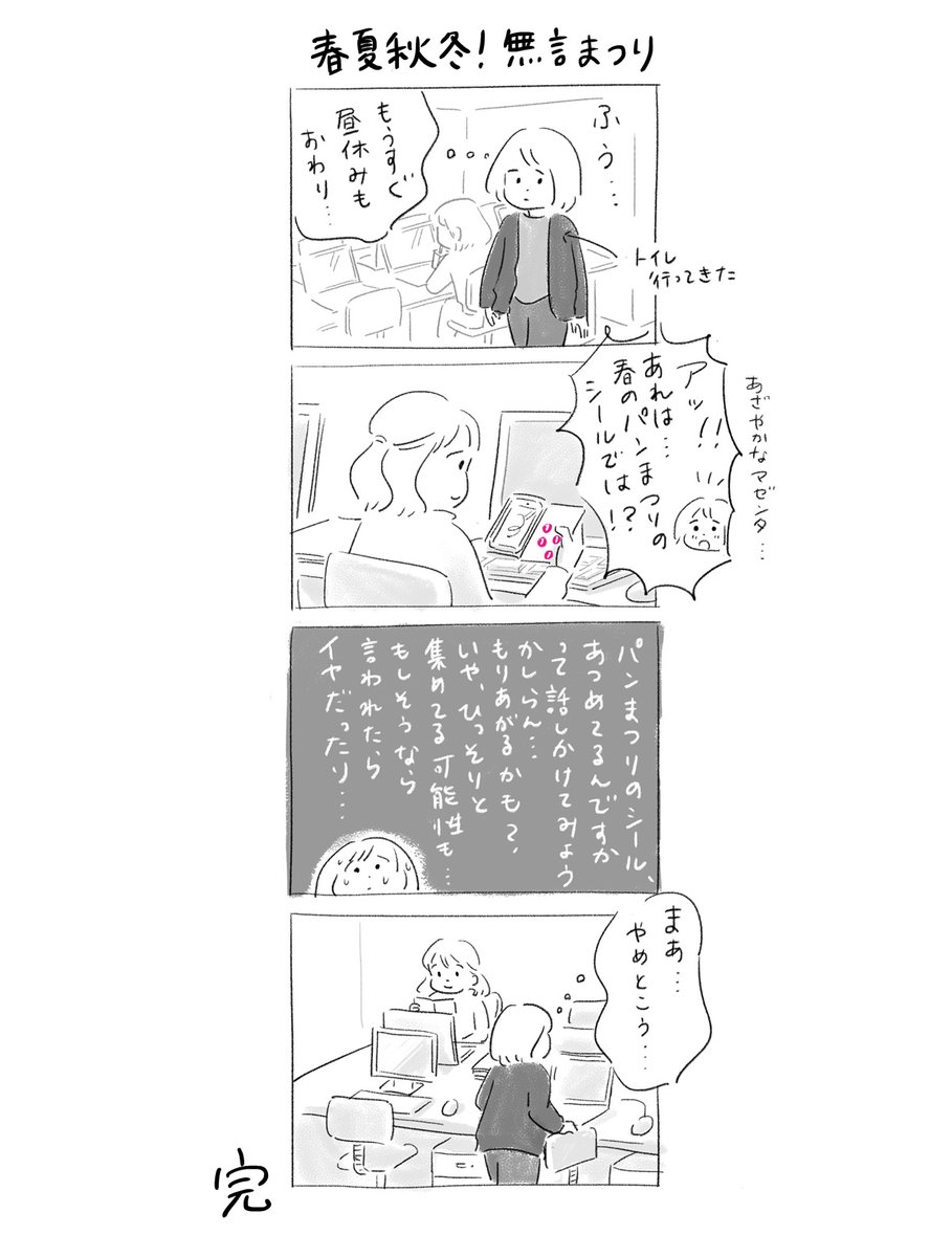春のパンまつりと私 