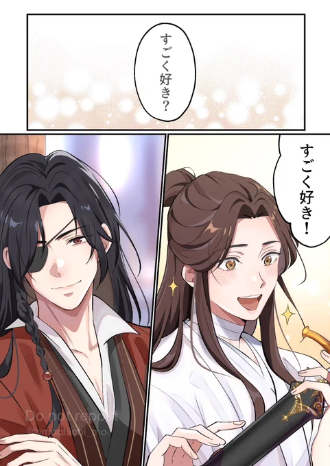 このやり取りの
夢中殿下もご満悦城主も好き。
#TGCF #天官賜福 