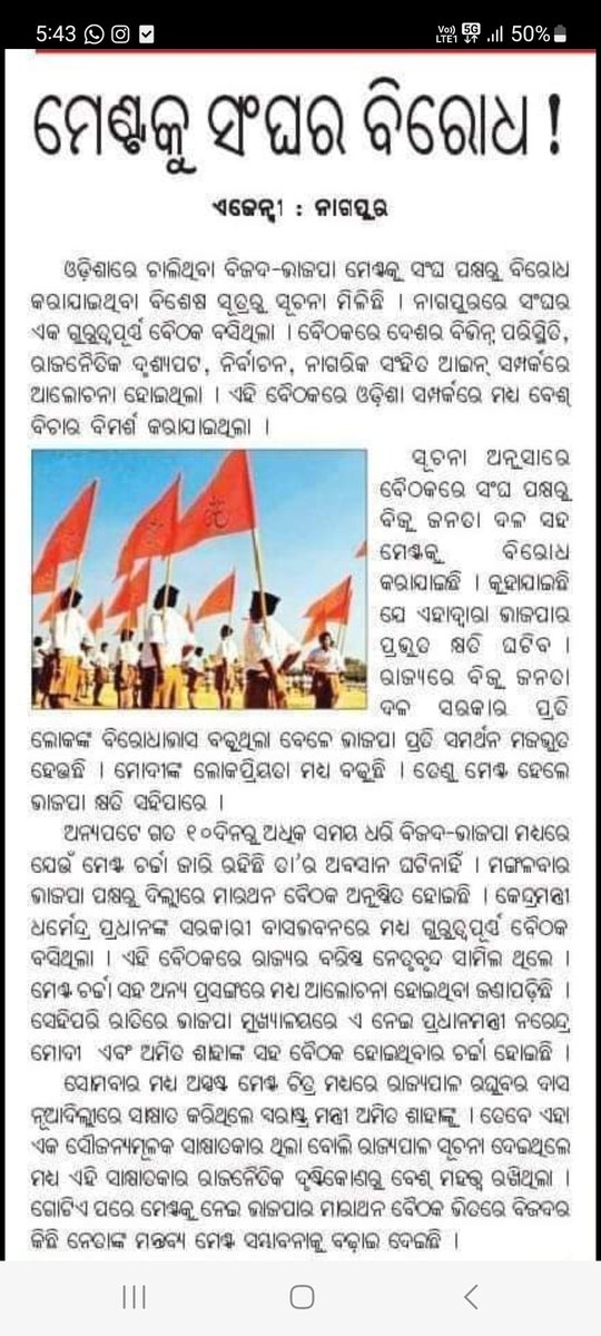 RangadharRout's tweet photo. This is called #Bichar of a "Bichar Parivar".
@BJP4Odisha
#NoAlliance with Biju janata Dal
#Thanks with folded 🙏hand to #RSS. https://t.co/ypGpuHwHAF