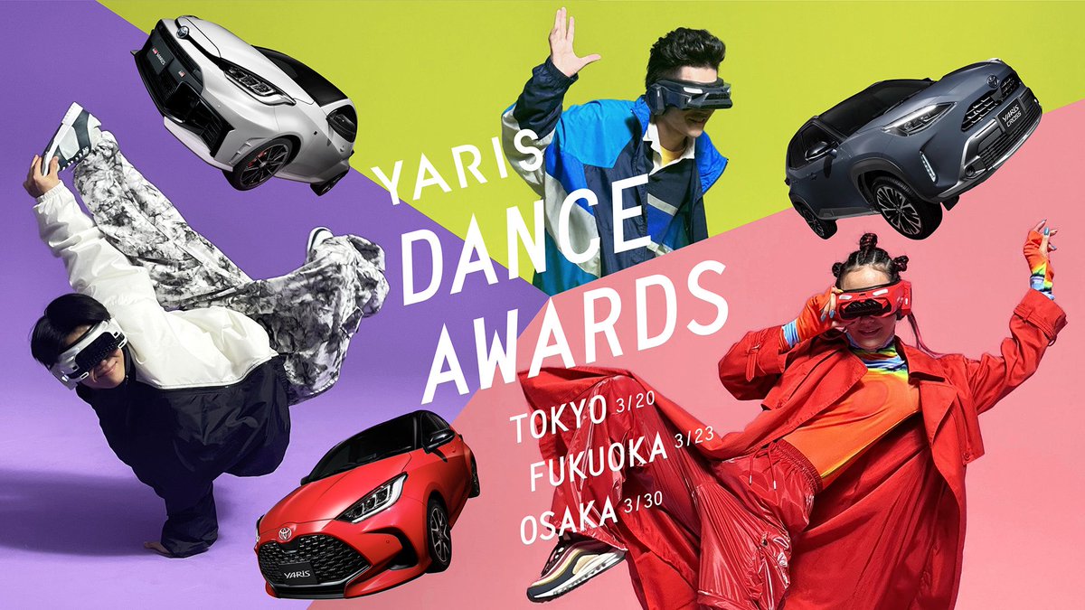 【優勝者はトヨタのCM出演?! 「YARIS DANCE AWARDS 」開催！】 TOYOTA YARIS SERIESと全国のダンサーのコラボレーションを実現するコンテスト「YARIS DANCE AWARDS」を開催中！ スペルシャルな楽曲で、ダンスで YARIS SERIES と共演しよう！ toyota.jp/info/yaris-dan…