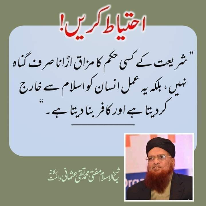 احتیاط کریں