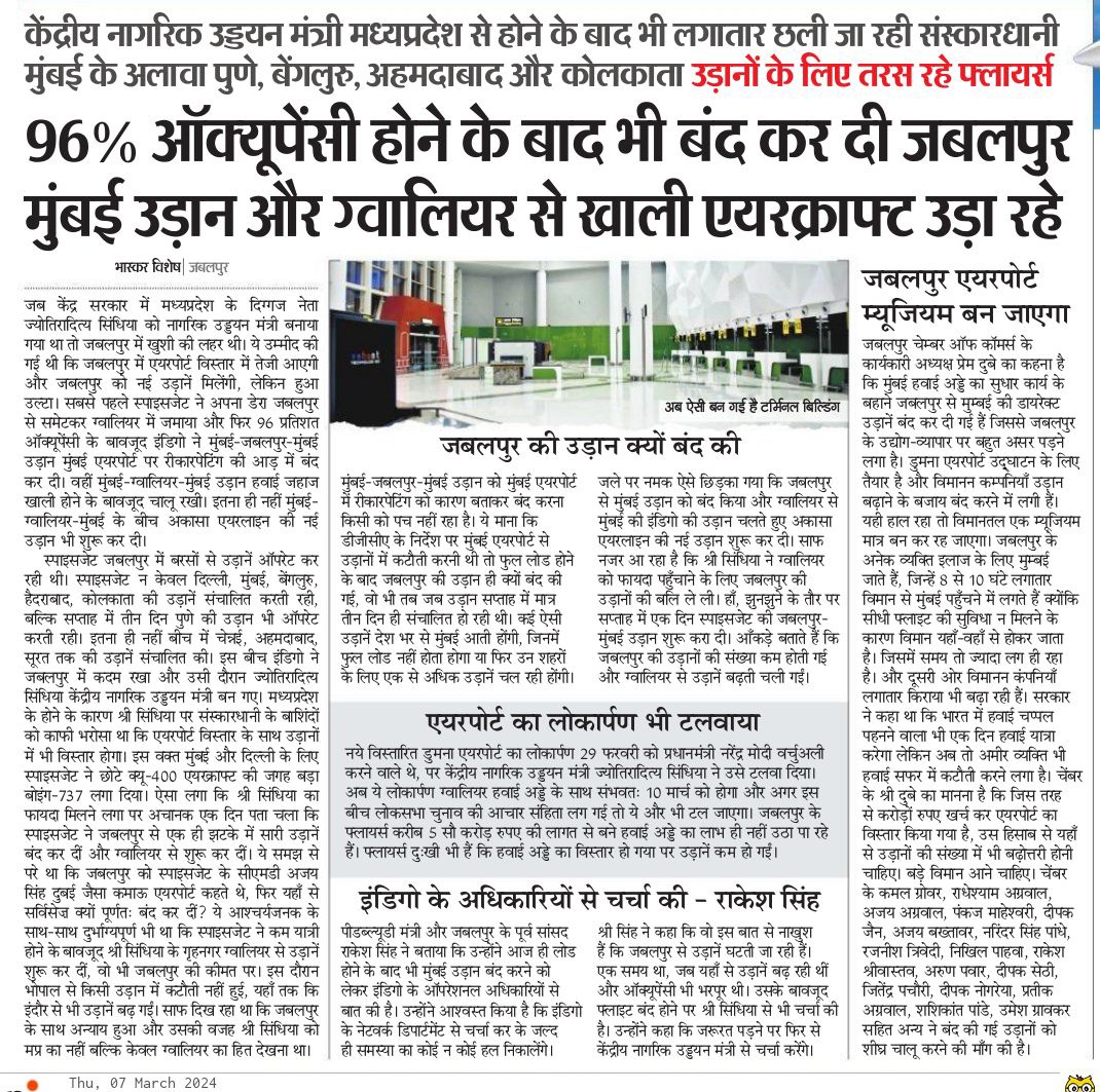 MarbleRockss's tweet image. आपकी कृपा से जबलपुर की हवाई सेवाओं का बेड़ा गर्क हो रखा है. बहुत आभार आपका 🙏🫡
@narendramodi