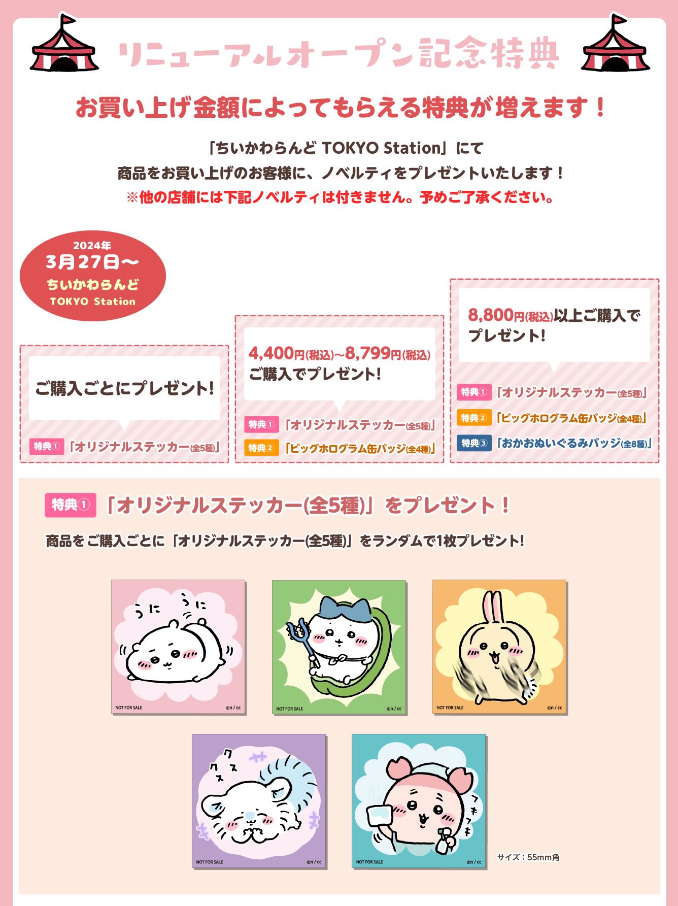 ちいかわグッズ案内 on X: ちいかわグッズ案内 on X: